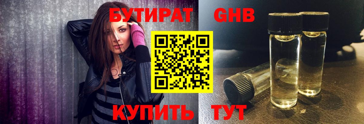 Бутират 1.4BDO Тула