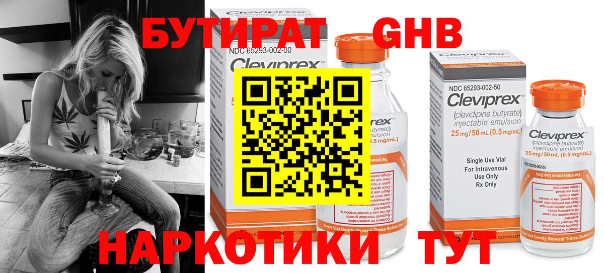 Тула  Бутират оксибутират  Бутират  Вход с VPN 