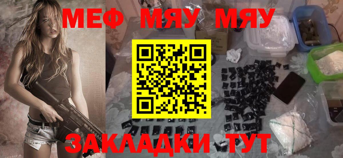 МЯУ-МЯУ  МЯУ-МЯУ mephedrone  Вход с VPN  МЕФ  Меф мука  Тула 